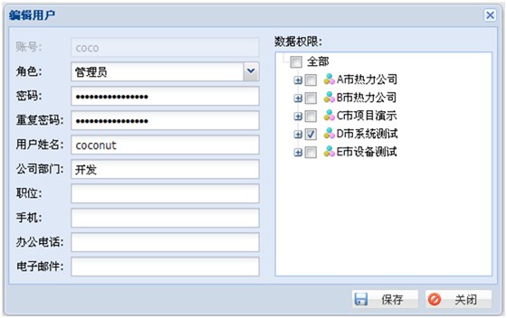 超声波热量表如何编辑用户？