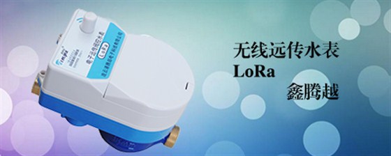 lora远传水表1