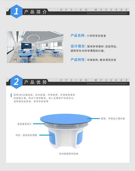 小学科学实验室1