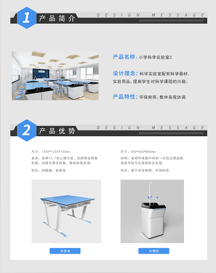 小学科学实验室2