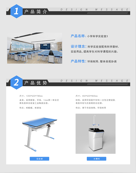 小学科学实验室3