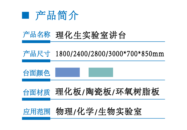 理化生实验室讲台02