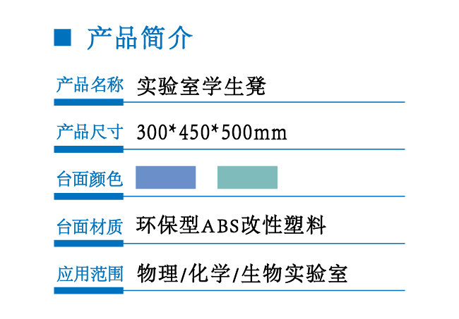 实验室学生凳