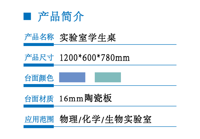 1214实验室学生桌