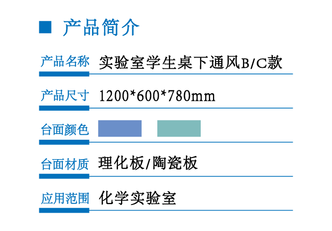 1214学生桌下通风