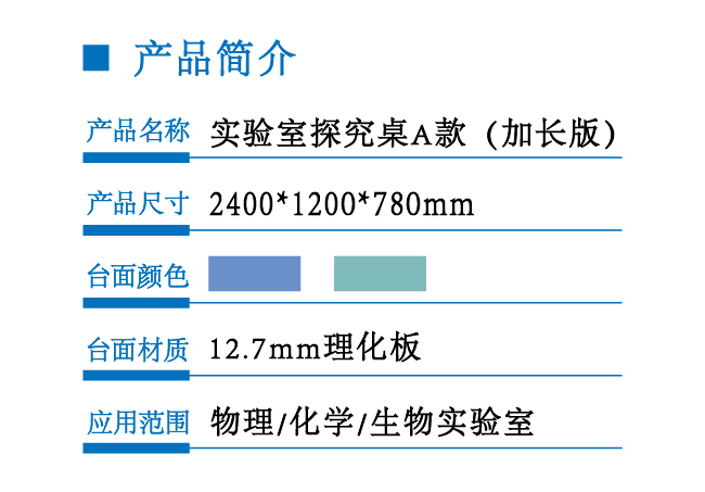 1214实验室探究桌（加长版） 