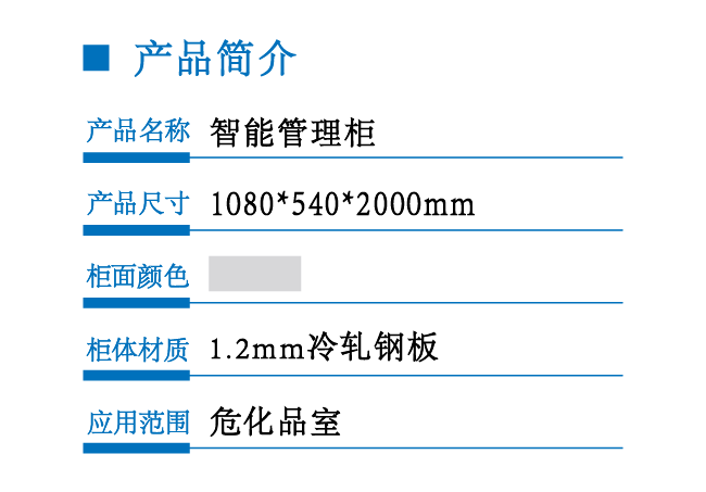 智能管理柜-主柜