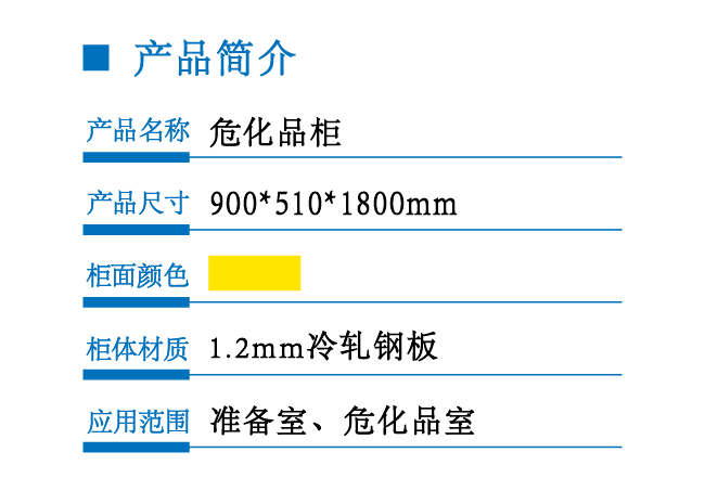 危化品柜