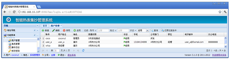 超声波热量表用户管理