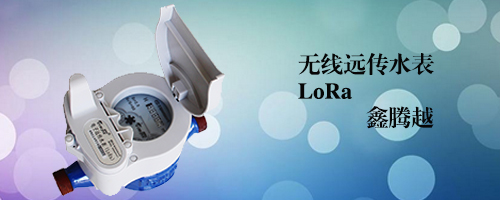 lora远传水表2